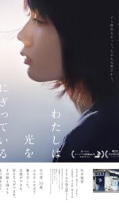 Mio on the Shore (2019) izle