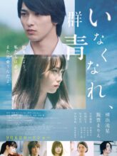 Inakunare Gunjo (2019) izle