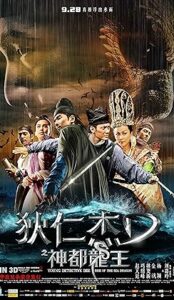 Young Detective Dee: Rise of the Sea Dragon (2013) izle