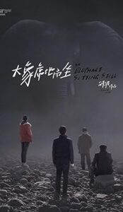 An Elephant Sitting Still (2018) izle