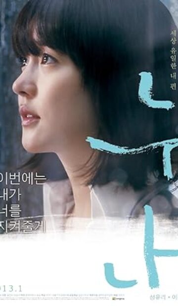 A Boy’s Sister (2010) izle