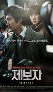 Whistle Blower (2014) izle