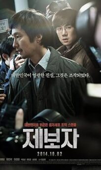 Whistle Blower (2014) izle