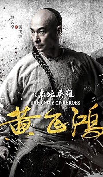 The Unity of Heroes (2018) izle