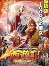 The Monkey King 3 (2018) izle