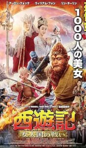The Monkey King 3 (2018) izle