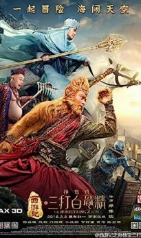 The Monkey King 2 (2016) izle