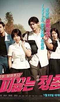 Hot Young Bloods (2014) izle