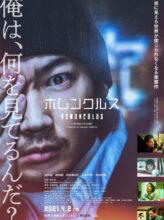 Homunculus (2021) izle