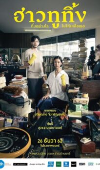 Happy Old Year (2019) izle