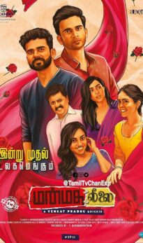 Manmadha Leelai (2022) izle