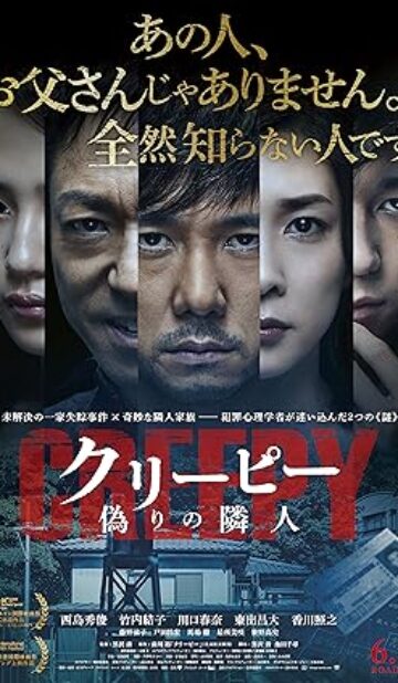 Creepy (2016) izle