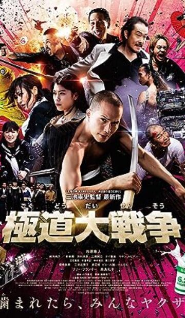 Yakuza Apocalypse (2015) izle