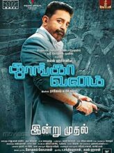 Thoongaa Vanam (2015) izle