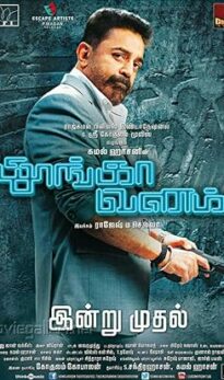 Thoongaa Vanam (2015) izle