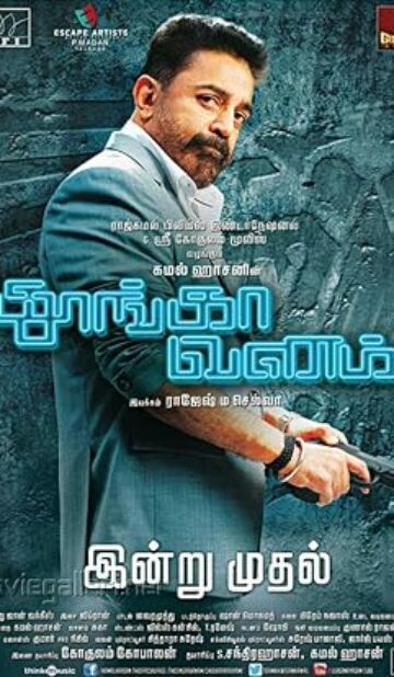 Thoongaa Vanam (2015) izle