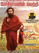 7aum Arivu (2011) izle