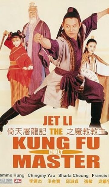 Kung Fu Cult Master (1993) izle