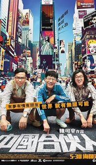 American Dreams in China (2013) izle