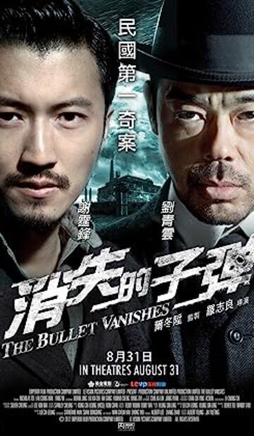 The Bullet Vanishes (2012) izle