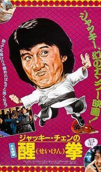 Fearless Hyena 2 (1983) izle