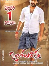 Ongole Githa (2013) izle