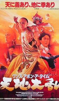 Once Upon a Time in China 2 (1992) izle