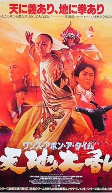 Once Upon a Time in China 2 (1992) izle