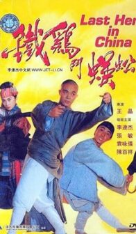 Last Hero in China (1993) izle