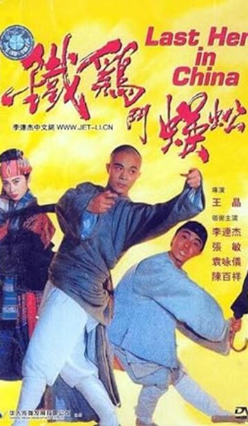 Last Hero in China (1993) izle