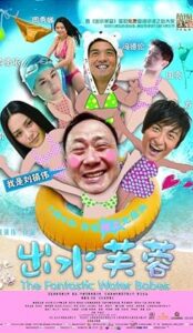 The Fantastic Water Babes (2010) izle
