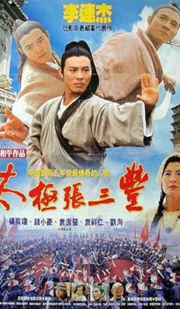 Tai Chi Master (1993) izle