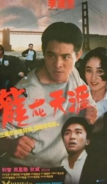 Dragon Fight (1989) izle