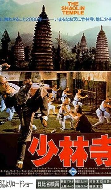 Shaolin Temple (1982) izle