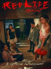 RedLife (2023) izle