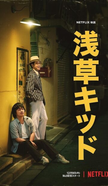 Asakusa Kid (2021) izle