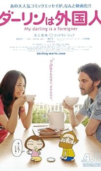 My Darling Is a Foreigner (2010) izle