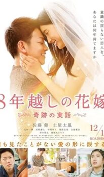 The 8-Year Engagement (2017) izle
