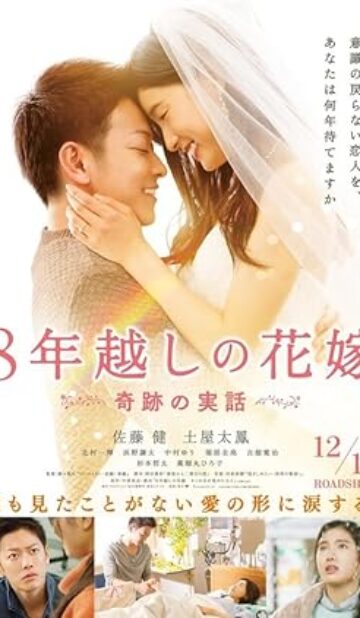 The 8-Year Engagement (2017) izle