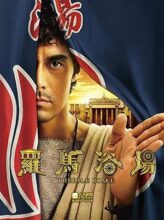 Thermae Romae (2012) izle