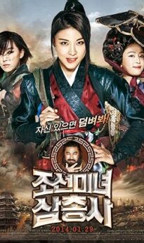 The Huntresses (2014) izle