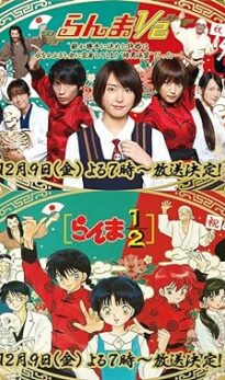 Ranma ½ (2011) izle