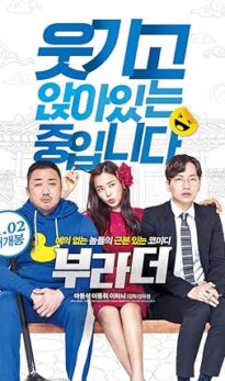 The Bros (2017) izle