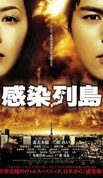 Kansen rettô (2009) izle