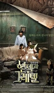 Hansel and Gretel (2007) izle