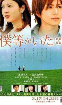 We Were There: First Love (2012) izle