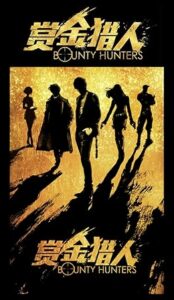 Bounty Hunters (2016) izle