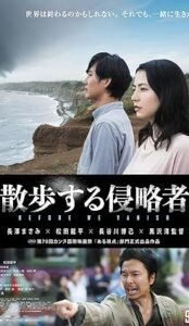 Before We Vanish (2017) izle