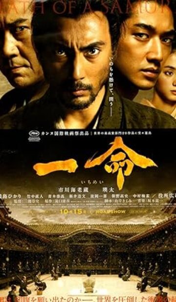 Hara-Kiri: Death of a Samurai (2011) izle