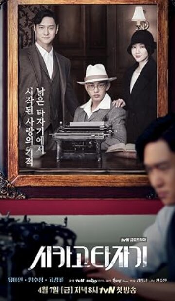 Chicago Typewriter (2017) izle